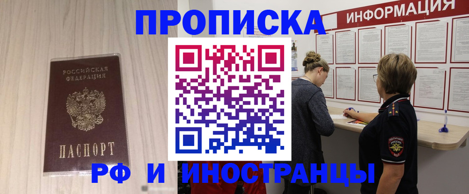 прописка штамп в Железногорск-Илимском