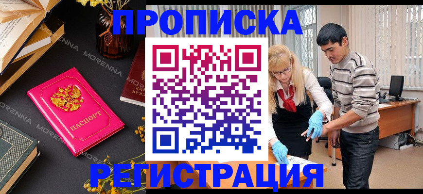 купить прописку в Железногорск-Илимском